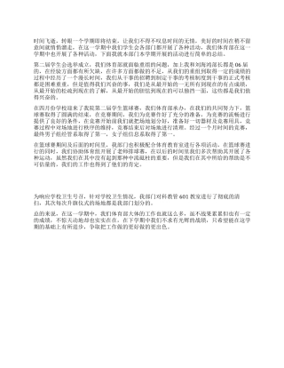 学生会体育部总结