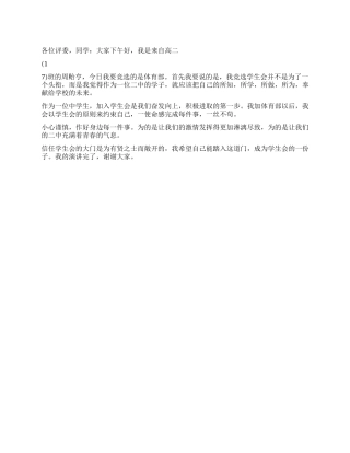 学生会体育部演讲稿范文