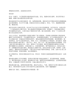 学生会体育部竞选稿