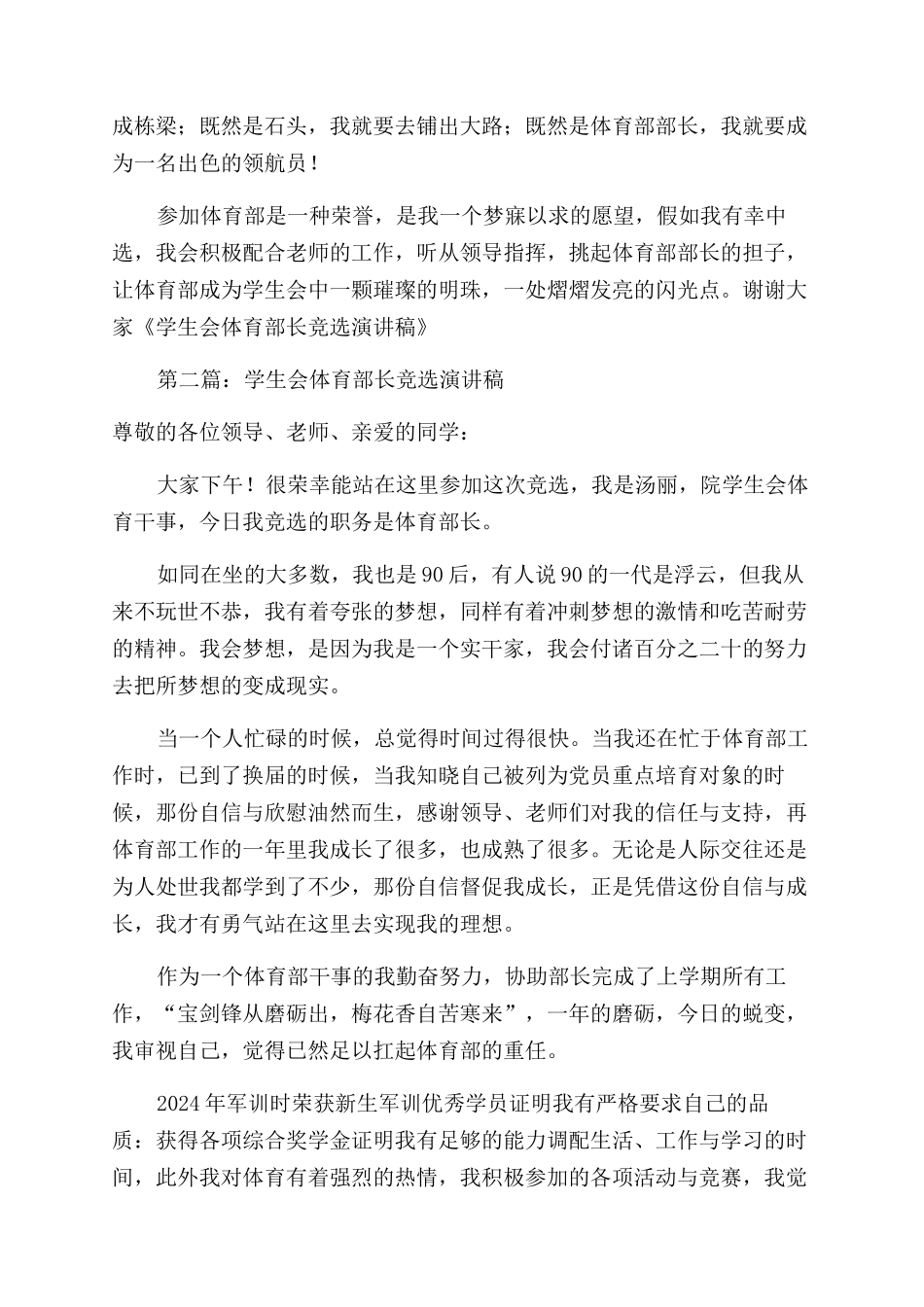 学生会体育部长竞选演讲稿范文_第2页