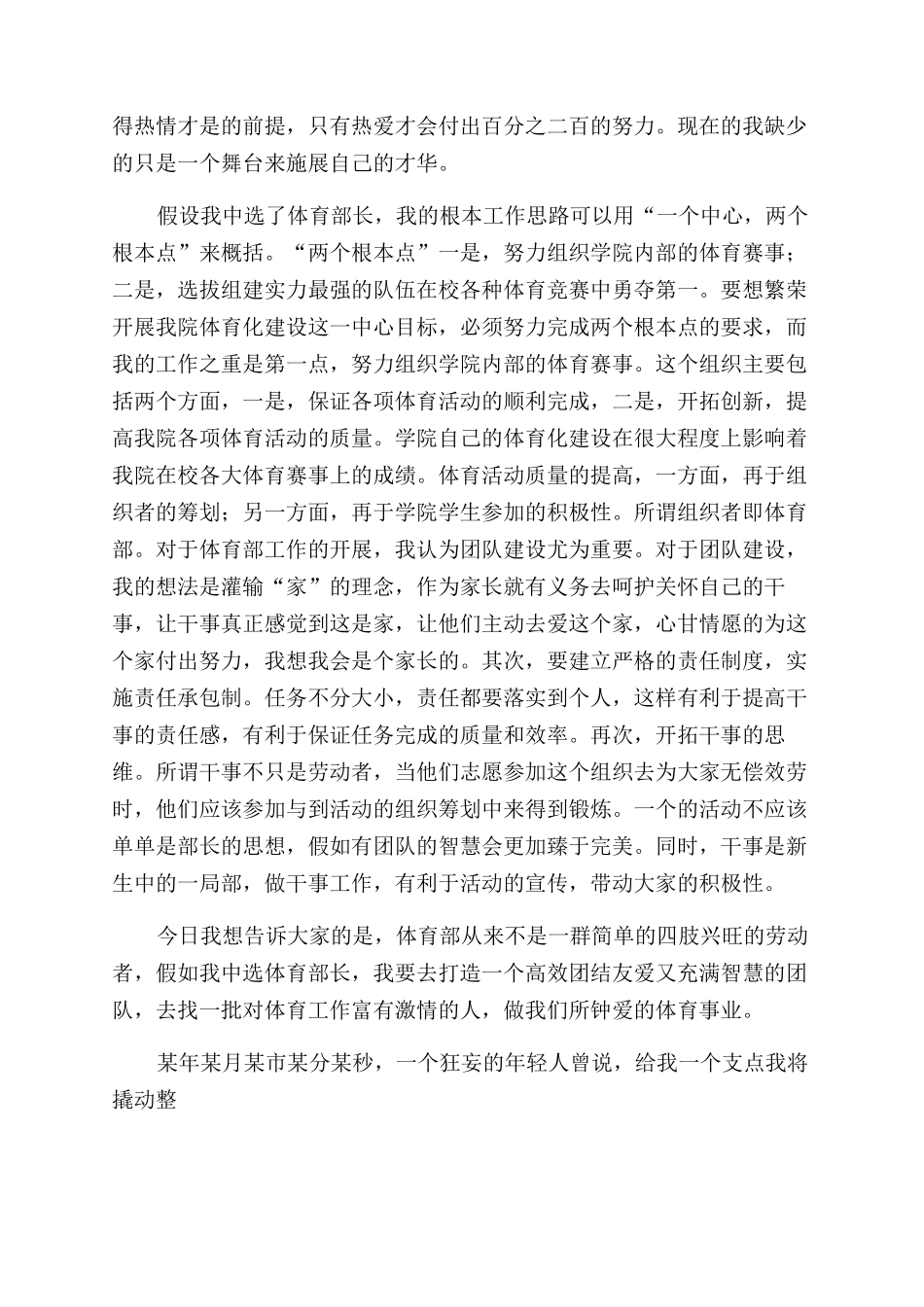 学生会体育部长竞选演讲稿范文_第3页