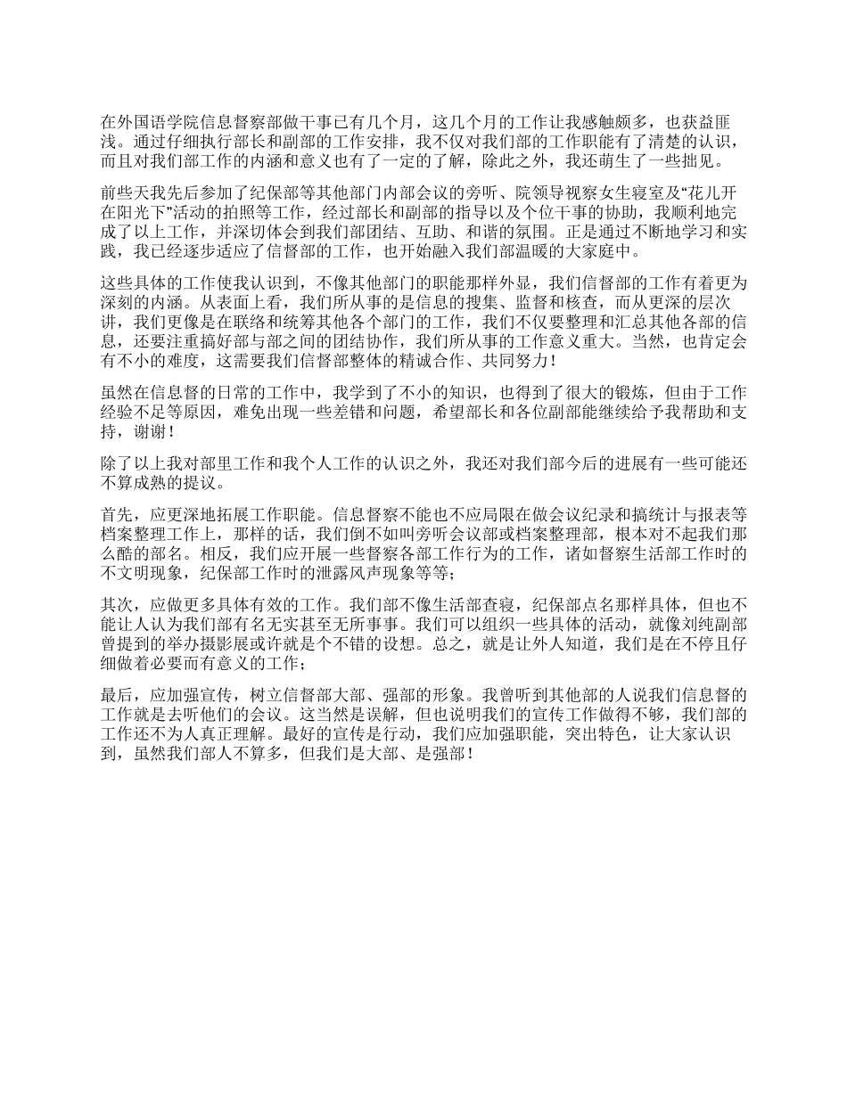 学生会信息督查部干事工作总结_第1页