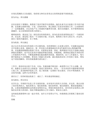 学生会信息宣传部工作总结