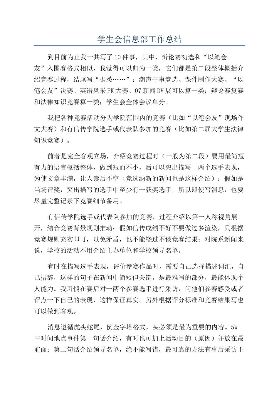 学生会信息部工作总结_第1页