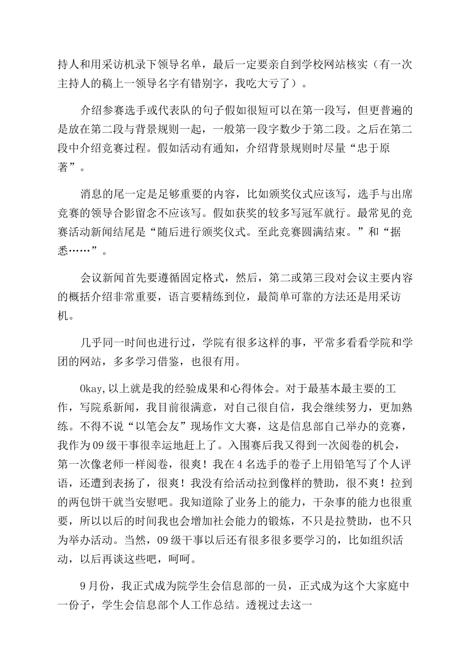 学生会信息部工作总结_第2页