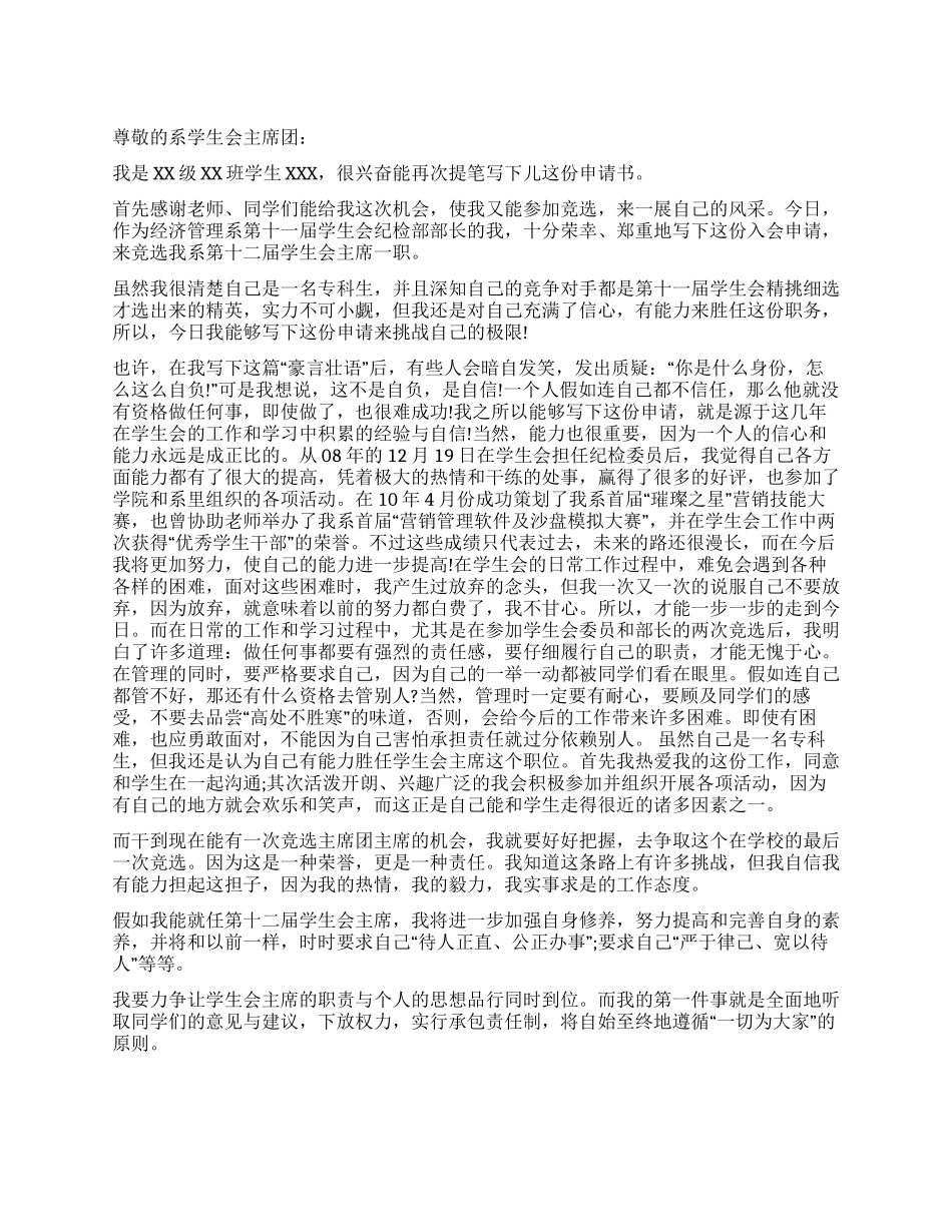 学生会入会申请书_第1页