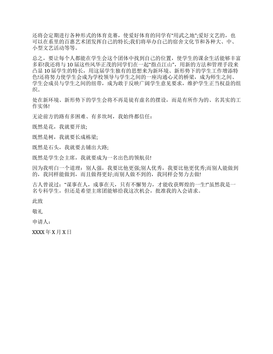 学生会入会申请书_第2页