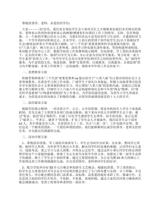 学生会例会学生会主席发言稿