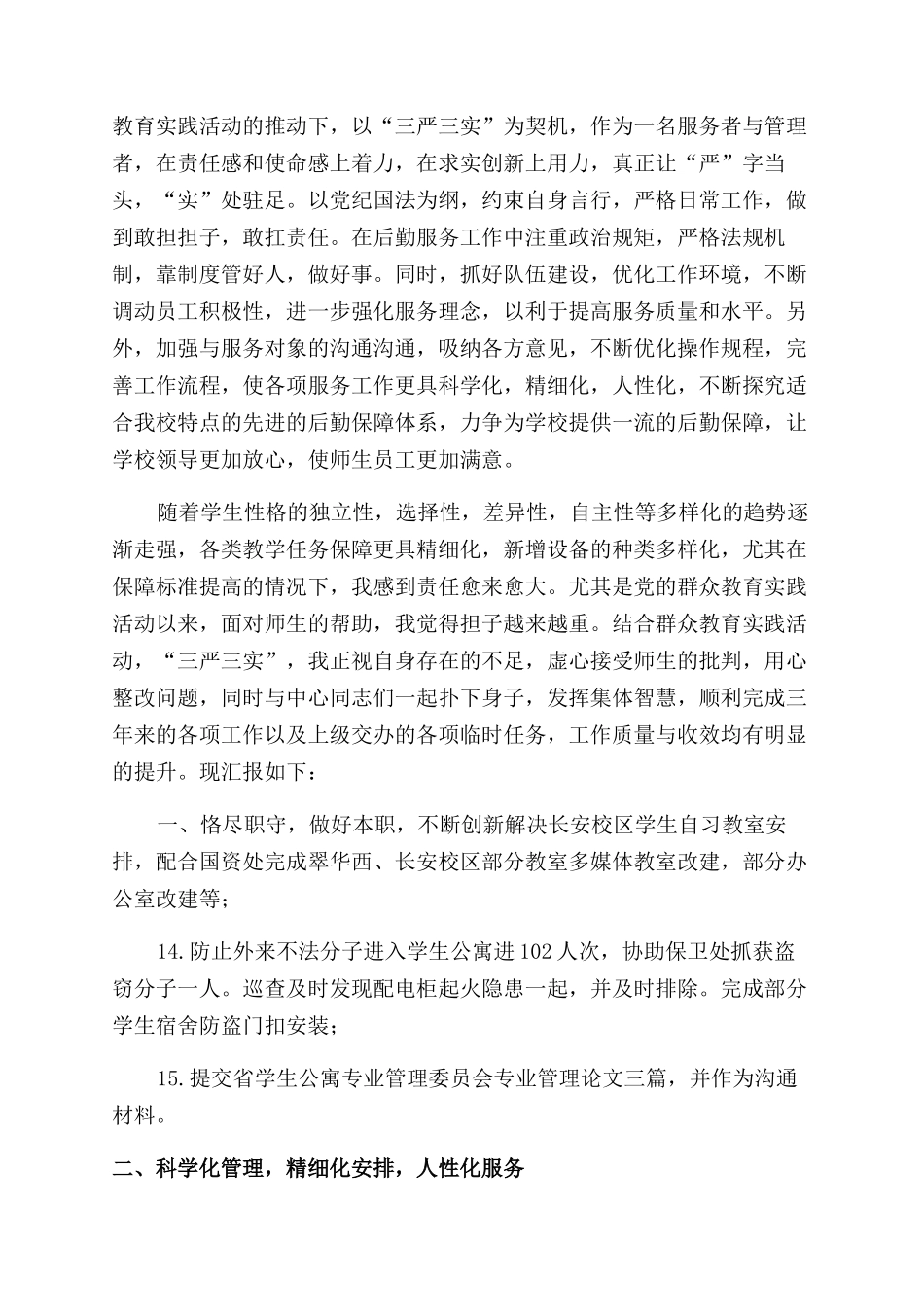 学生会公寓述职报告范文_第2页