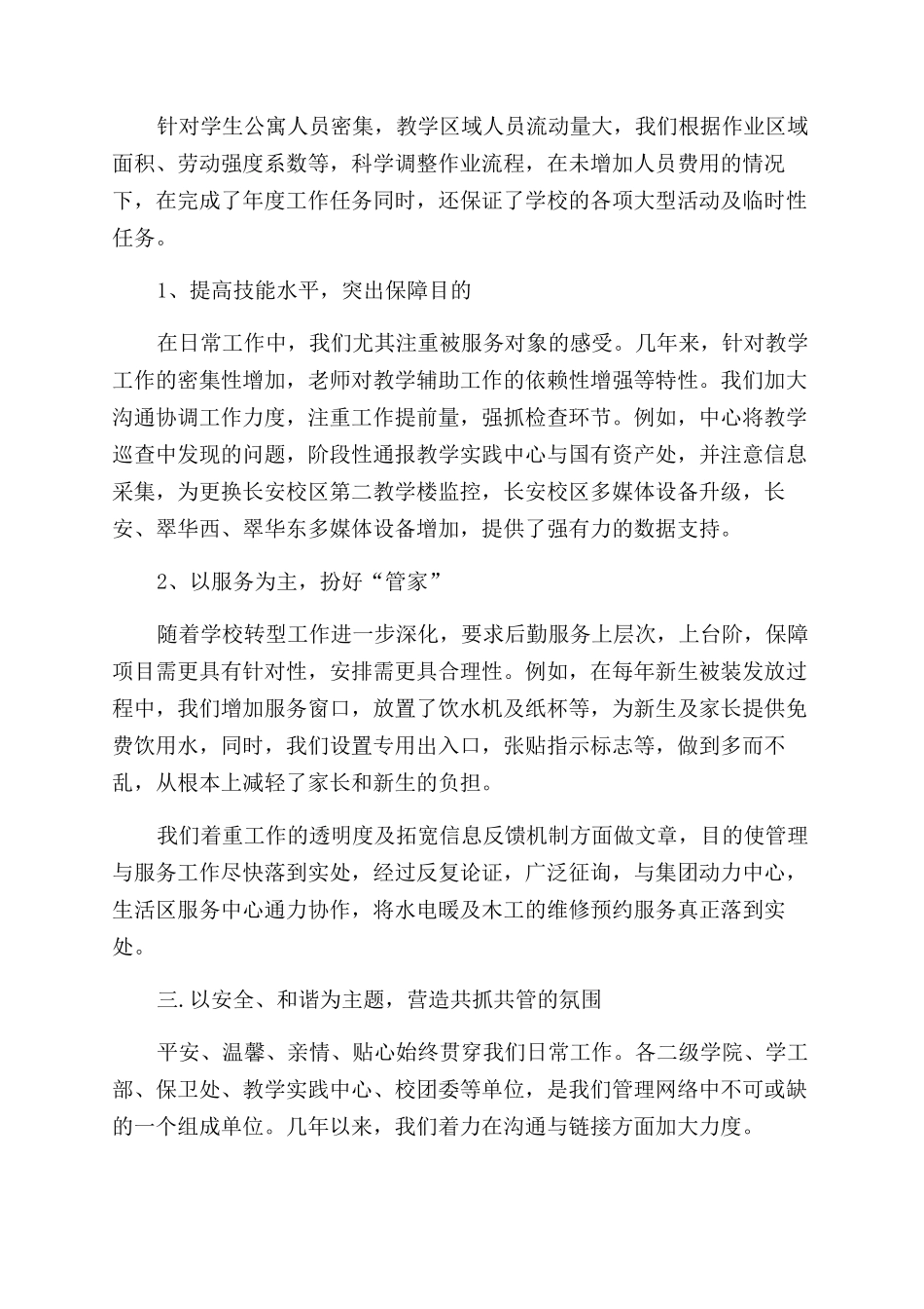 学生会公寓述职报告范文_第3页