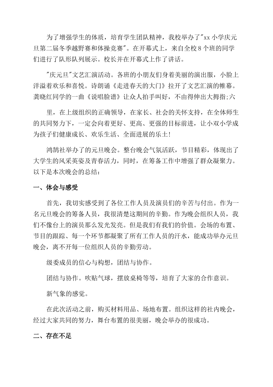 学生会元旦晚会总结_第2页