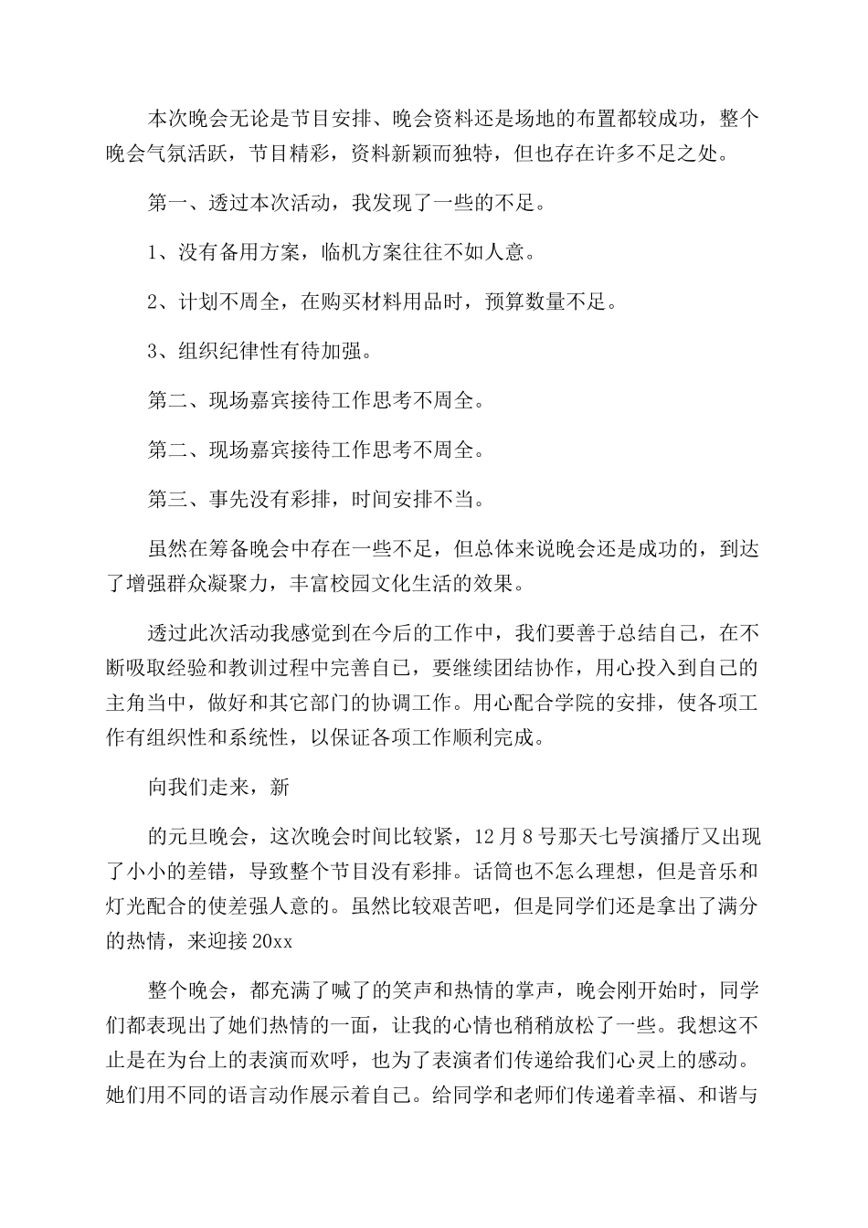 学生会元旦晚会总结_第3页