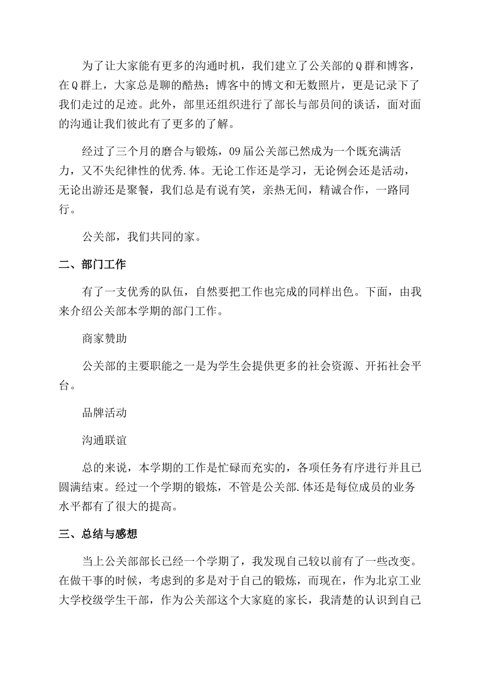 学生会公关部的述职报告范文_第2页