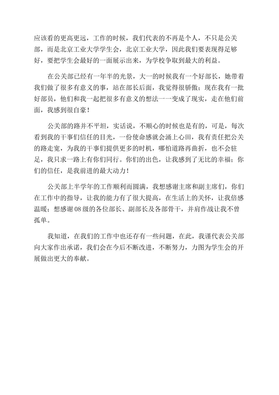 学生会公关部的述职报告范文_第3页