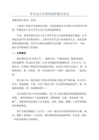 学生会公关部的述职报告范文