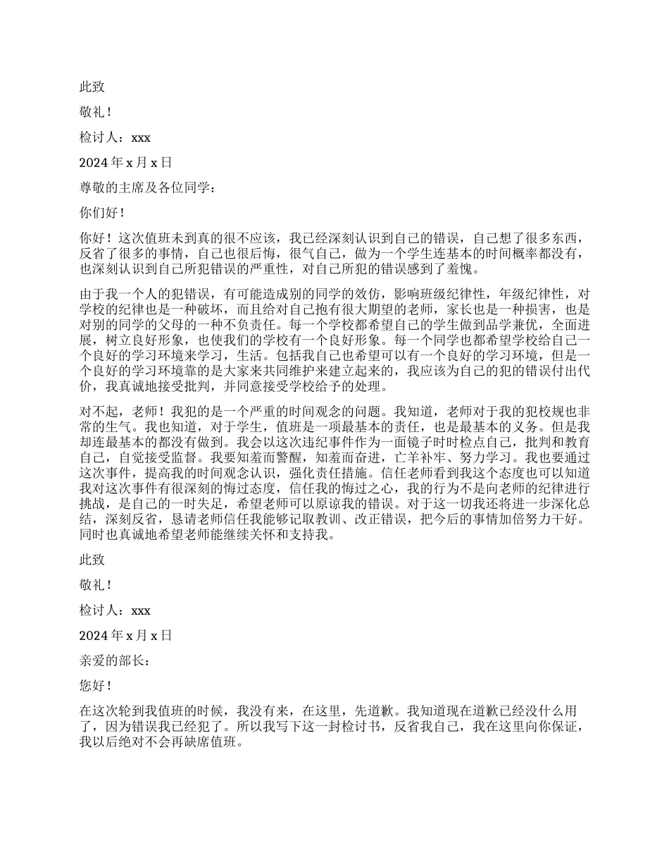 学生会值班检讨书_第2页