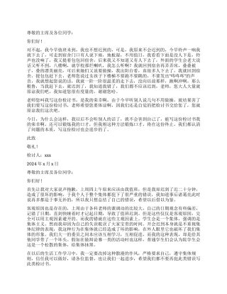 学生会值班检讨书