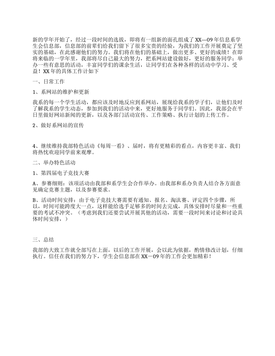 学生会信息部总结_第1页