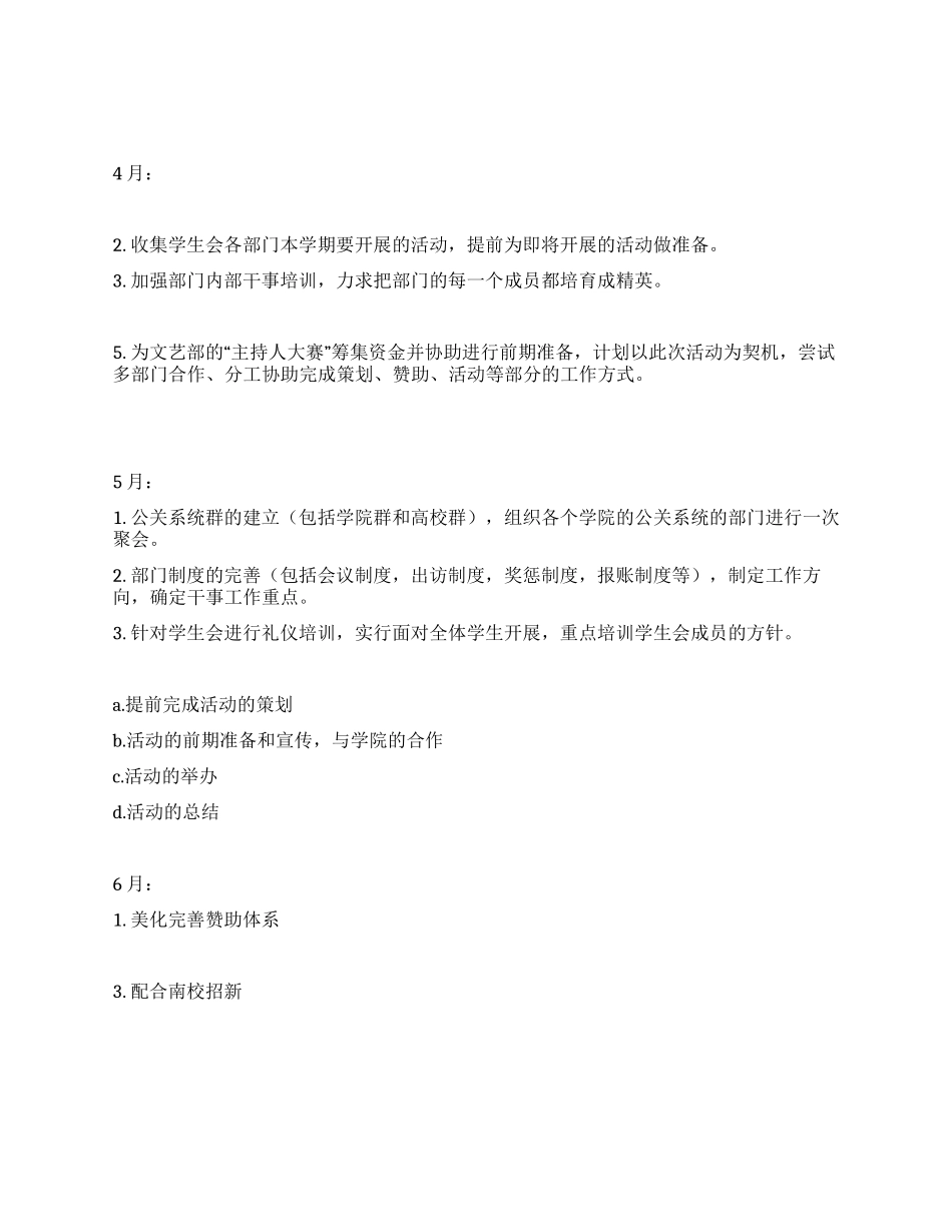 学生会公关部工作计划_第1页