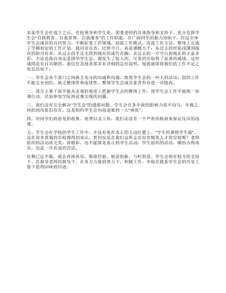 学生会副主席总结