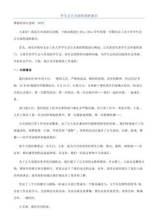 学生会公关部的述职报告