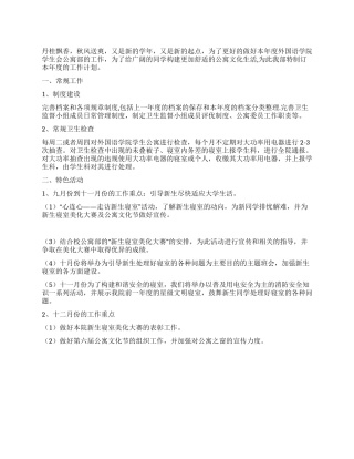 学生会公寓部2024年度工作计划