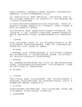 学生会副主席工作计划范文
