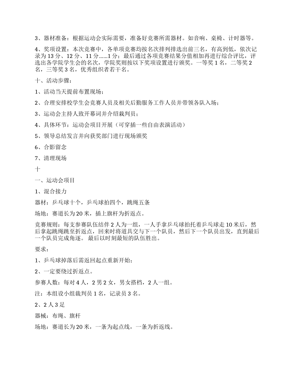 学生会内部趣味运动会活动策划书_第2页