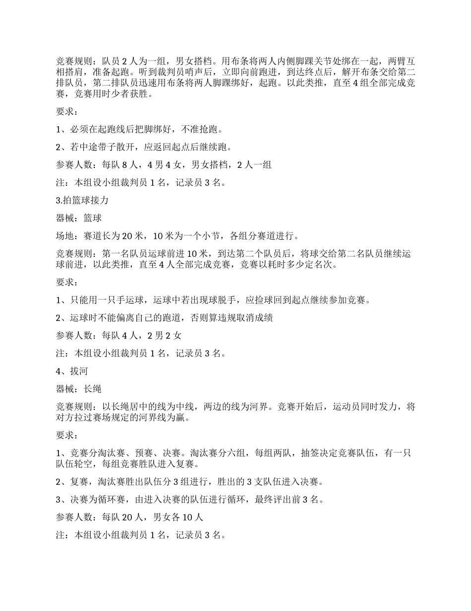 学生会内部趣味运动会活动策划书_第3页