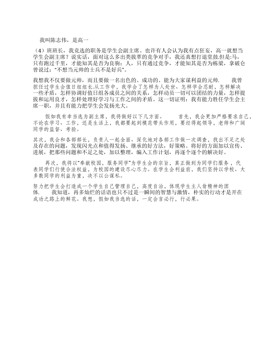 学生会副主席演讲稿范文_第1页