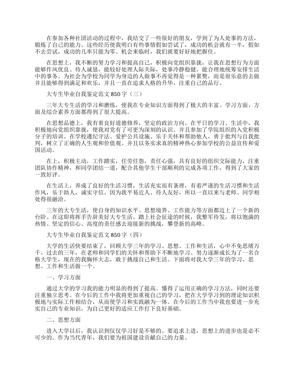 学生会副主席个人工作计划_第2页