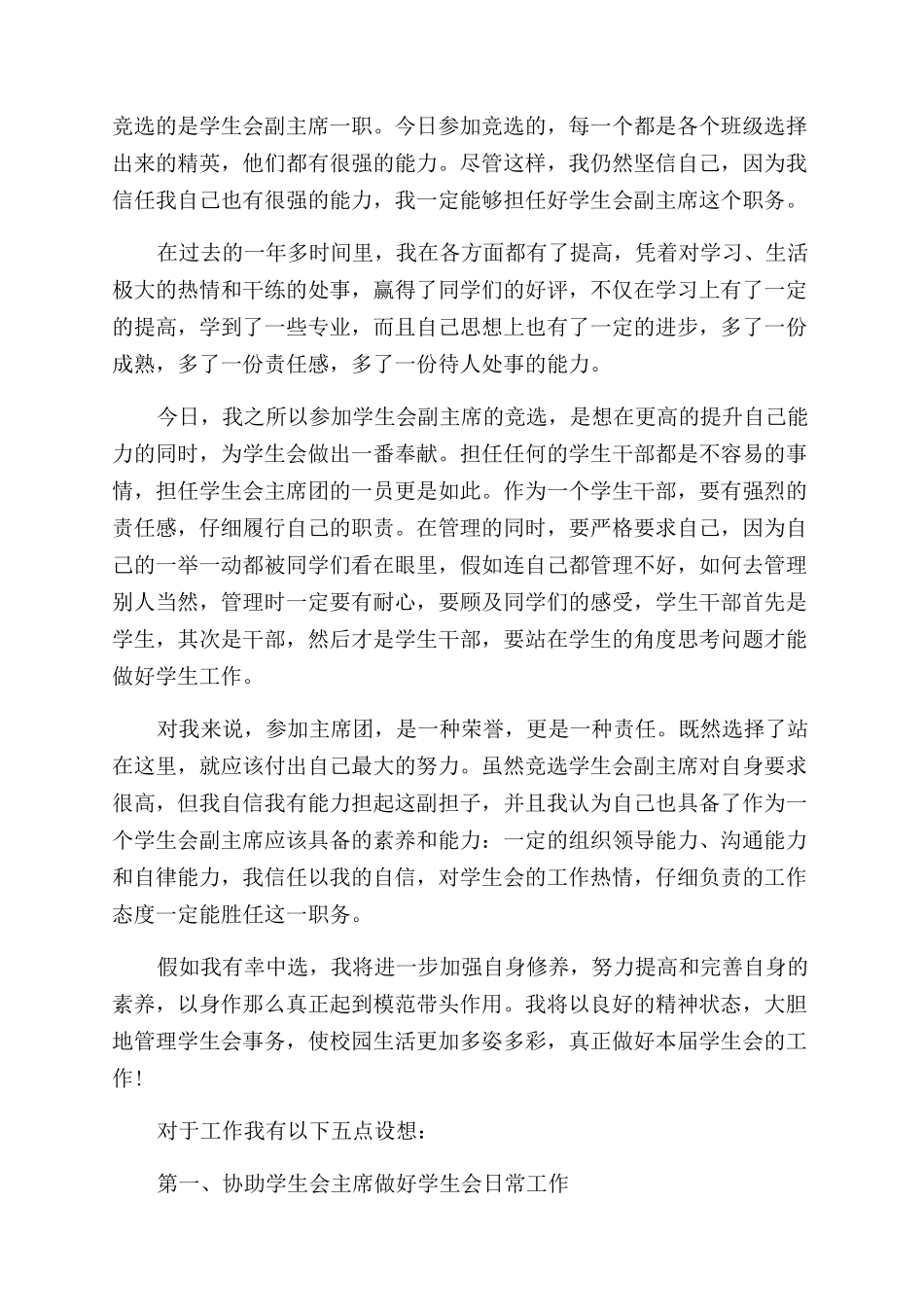 学生会副主席竞选励志演讲稿范文_第3页