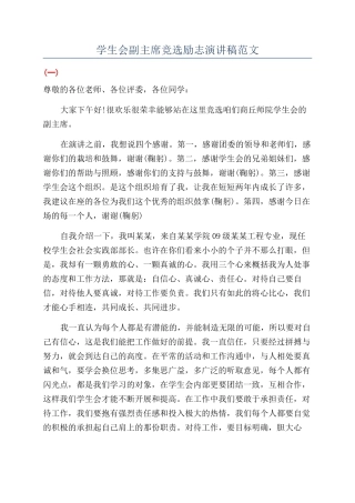 学生会副主席竞选励志演讲稿范文