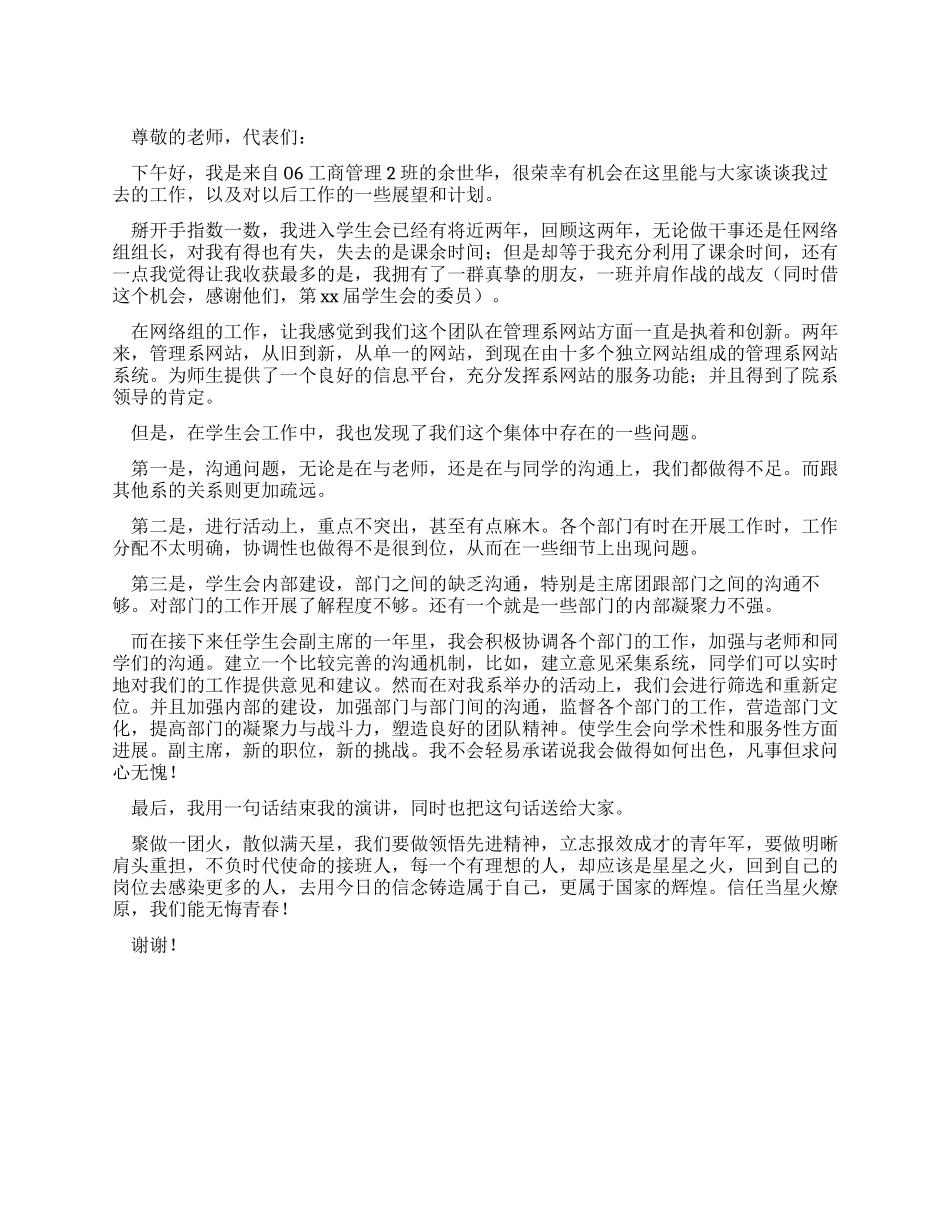 学生会副主席就职演讲稿_第1页