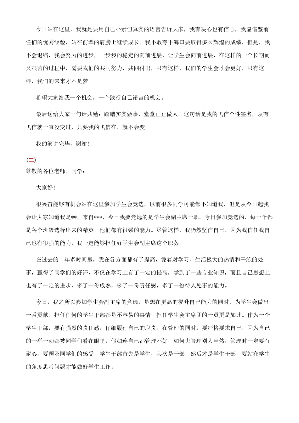 学生会副主席竞选励志演讲稿_第2页