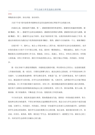 学生会副主席竞选励志演讲稿