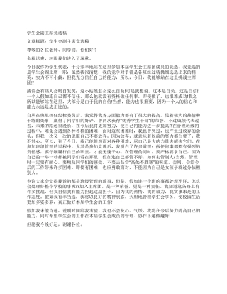 学生会副主席竞选稿