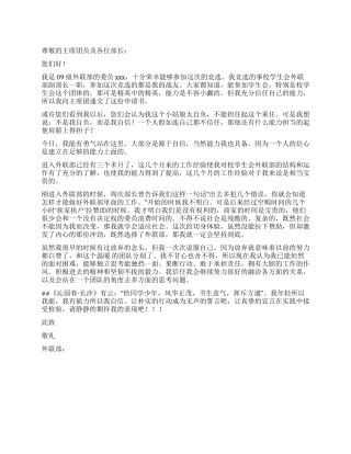 学生会副部长竞职申请书