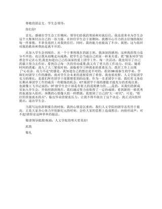 学生会副主席辞职书范文