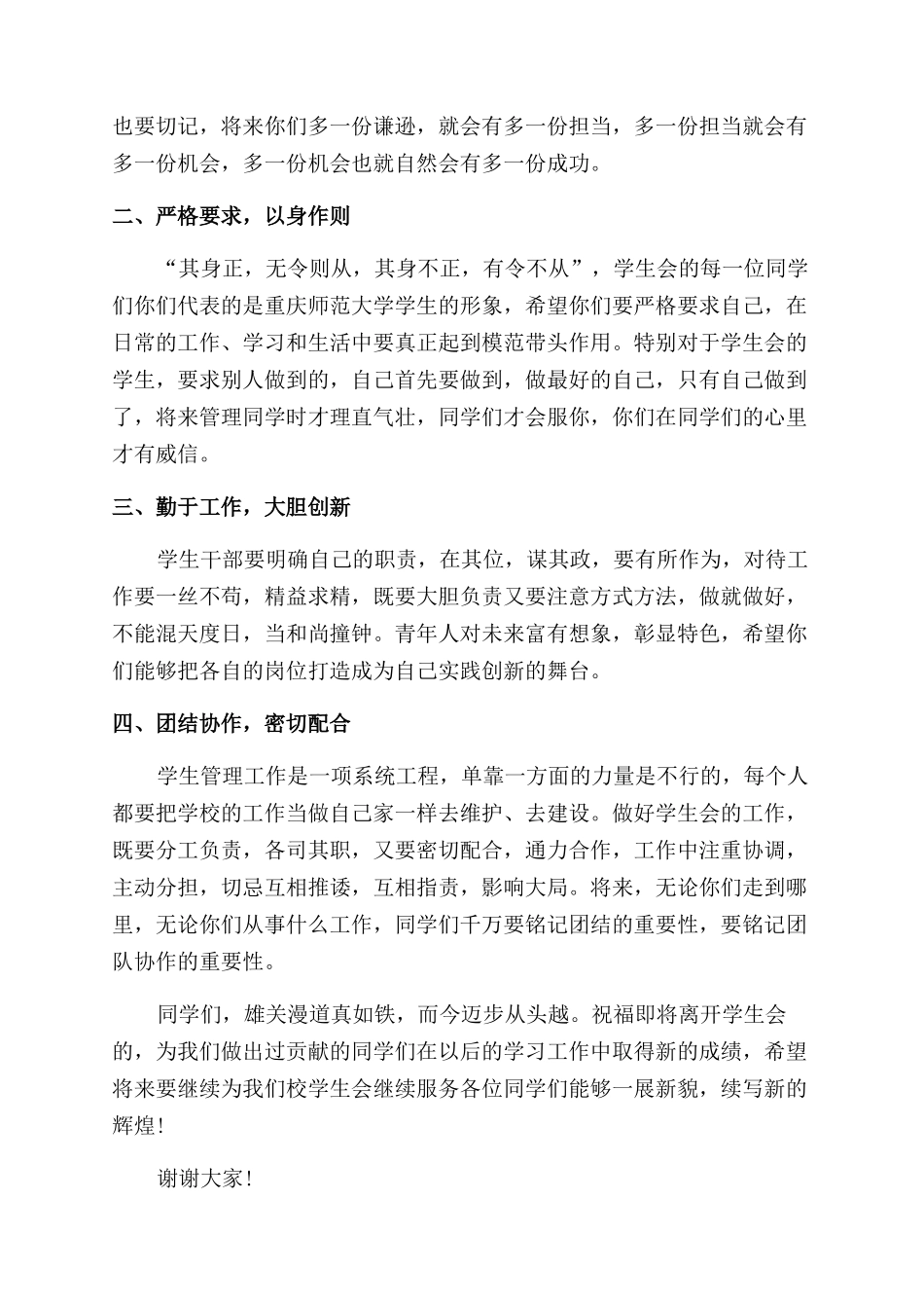 学生会副主席讲话_第2页