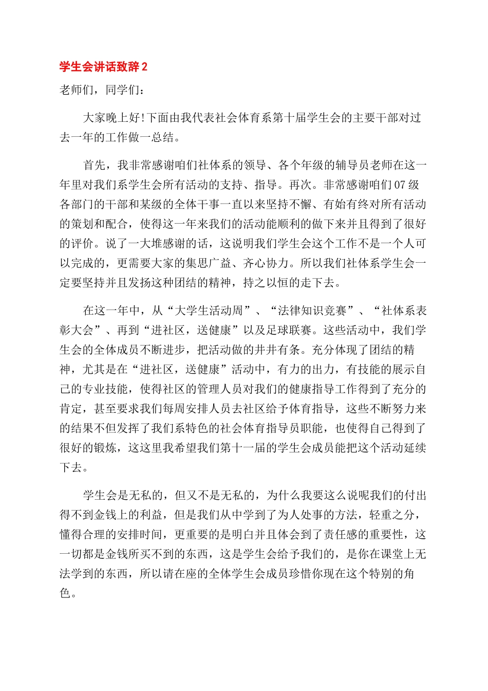 学生会副主席讲话_第3页