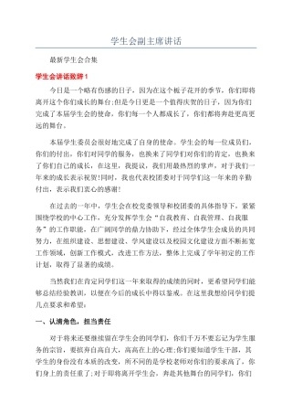 学生会副主席讲话