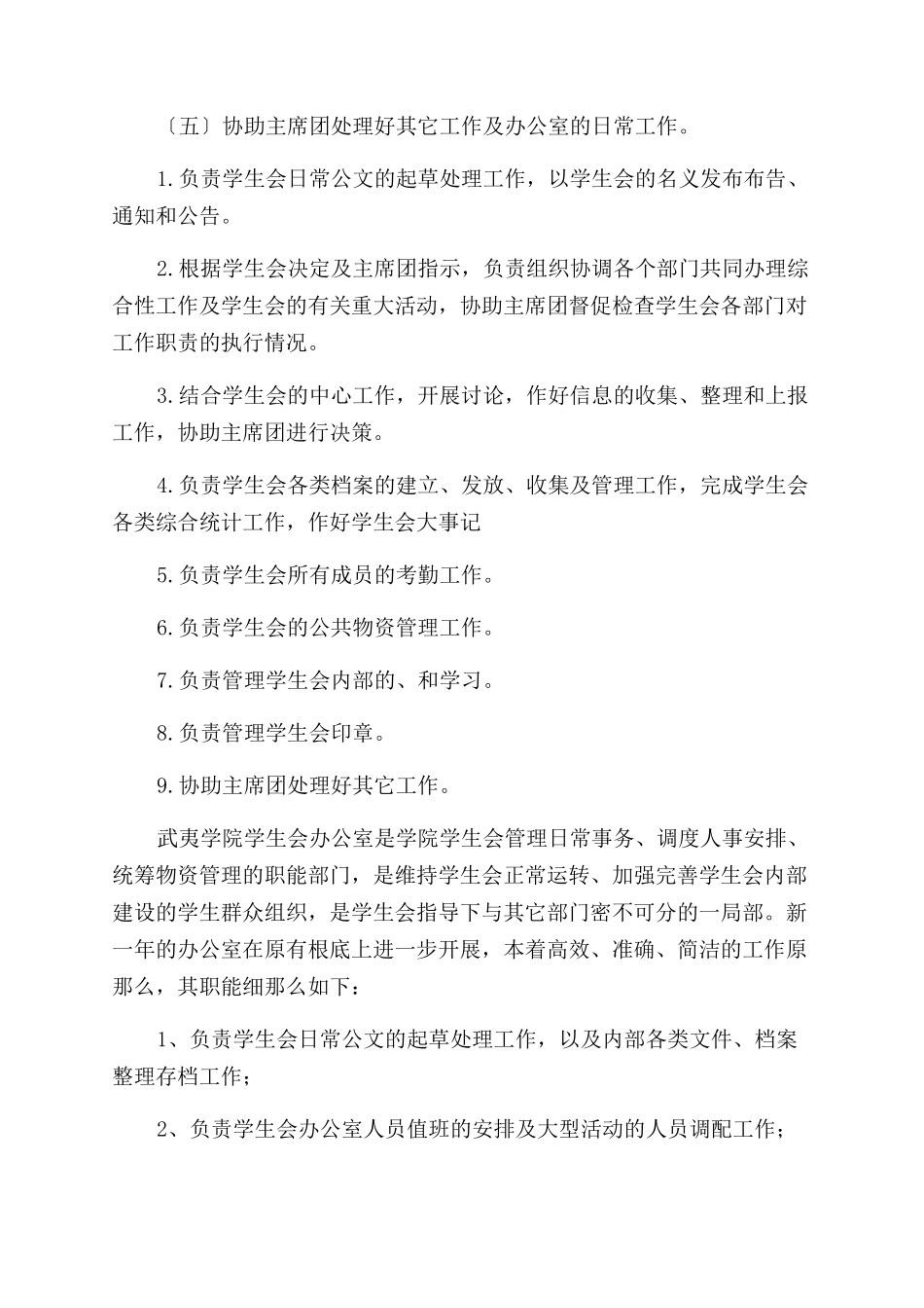 学生会办公室主任岗位职责_第3页