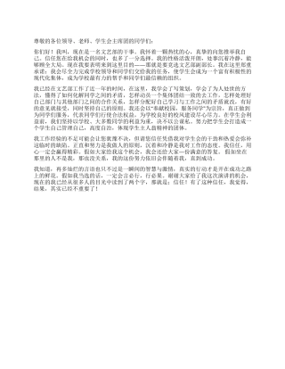 学生会副部长申请演讲稿范文