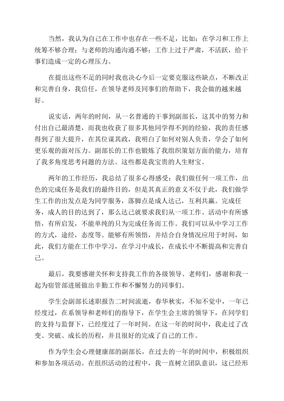 学生会副部长述职报告范文_第2页