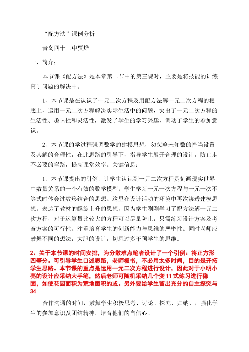 学生会办公室副主任竞职申请书(精选多篇)_第3页