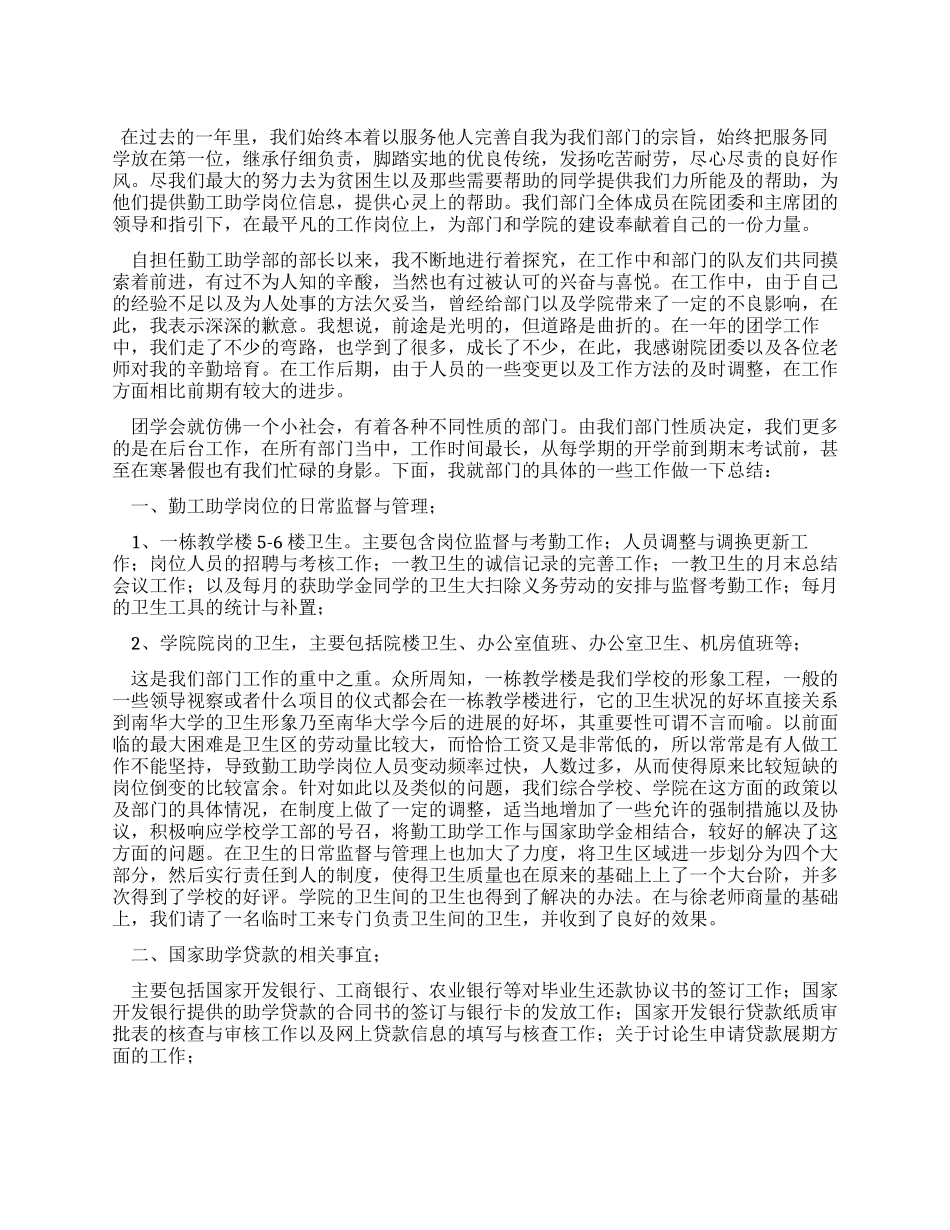 学生会勤工部全年工作总结_第1页