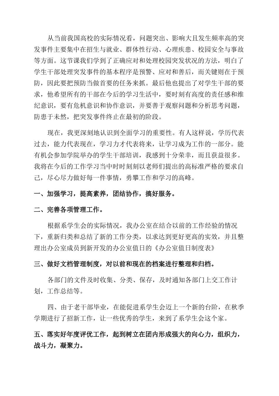 学生会办公室工作心得体会范文_第2页