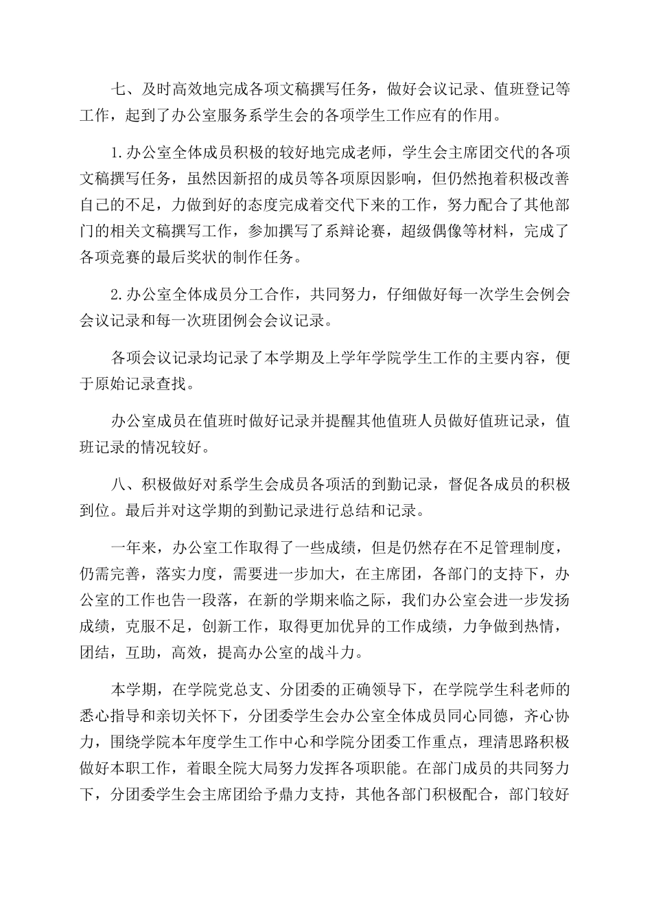 学生会办公室工作心得体会范文_第3页