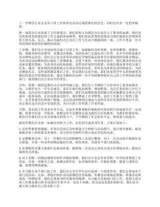 学生会办公室工作总结及工作展望